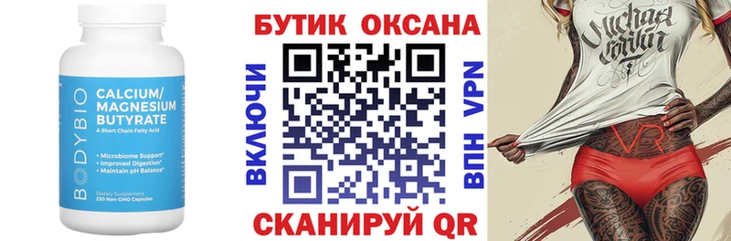 Купить где Новосиль БУТИРАТ бутик