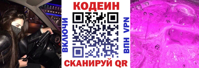 Купить где Новосиль Кодеин Purple Drank